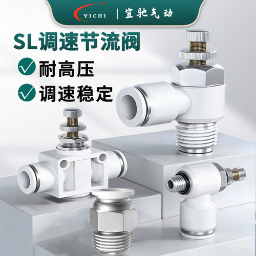SL节流阀调速阀气动气管快速接头