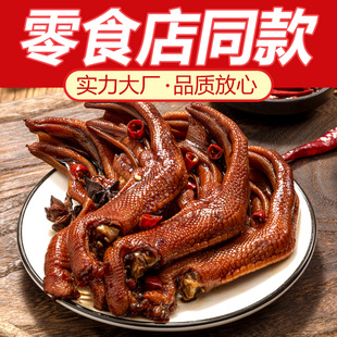 旺家福老卤鸭爪鸭掌香辣味卤香味独立包装办公室休闲解馋年货零食