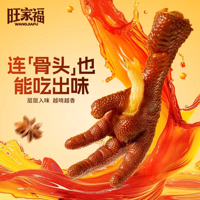 旺家福老卤系列老卤凤爪鸡爪卤味解馋休闲零食 [卤香/香辣]