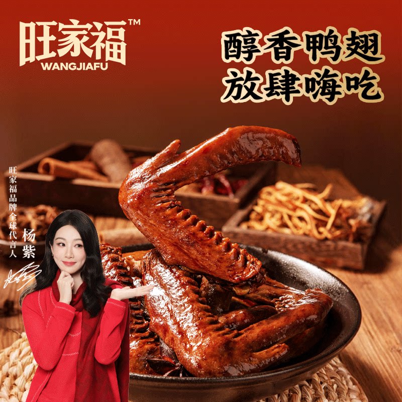 旺家福卤鸭翅休闲小零食图片