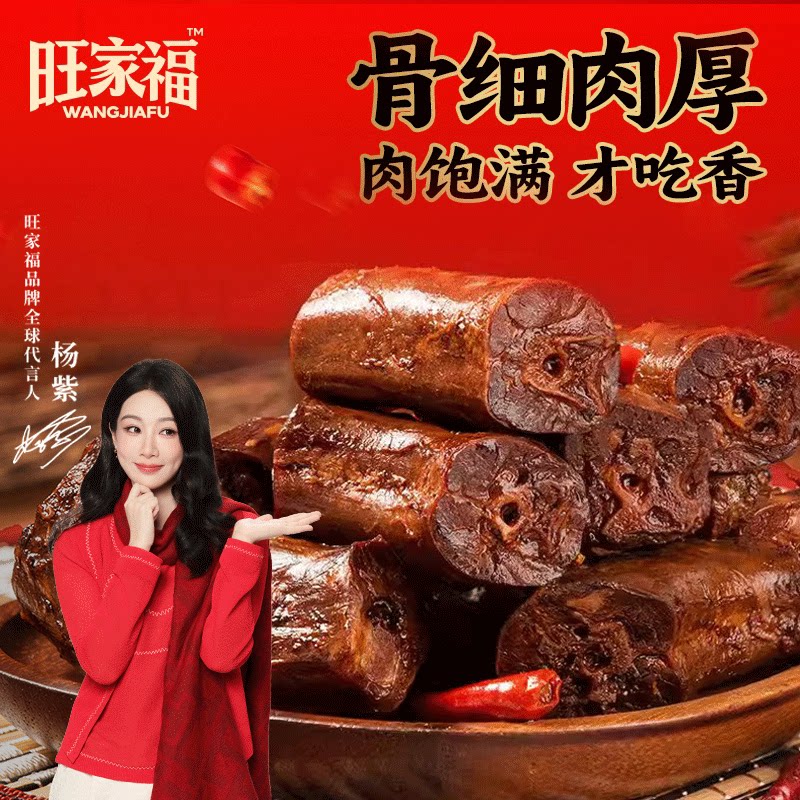 旺家福鸭脖子卤味香辣休闲解馋图片
