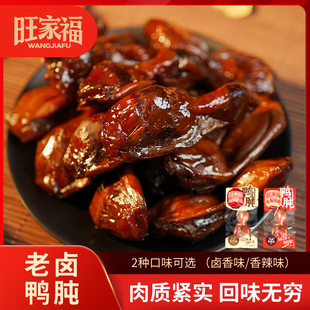 旺家福老卤鸭肫卤味香辣独立小包装熟食真空鸭胗休闲肉类年货零食