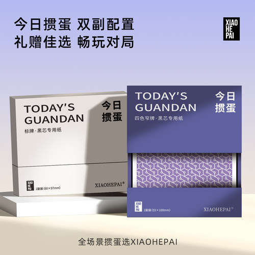 小盒牌今日攒蛋礼盒四色黑芯窄牌