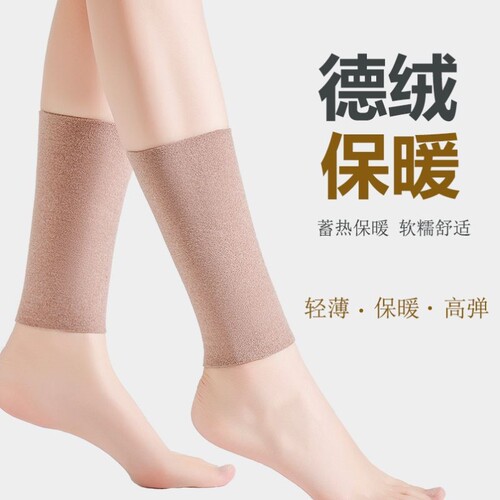 德绒护脚腕防寒护脚脖护脚踝保暖护小腿袜套保暖无痕袜套男女关节