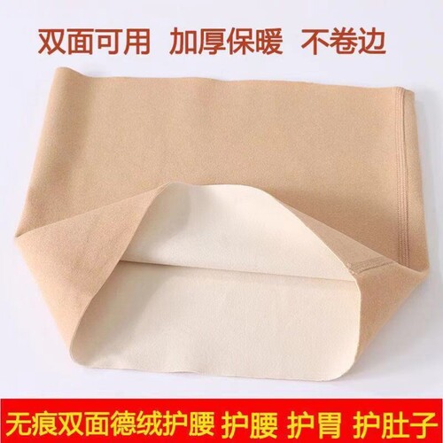 双面德绒护腰带保暖加厚男女护肚护胃暖宫月子防着凉肚围发热无痕