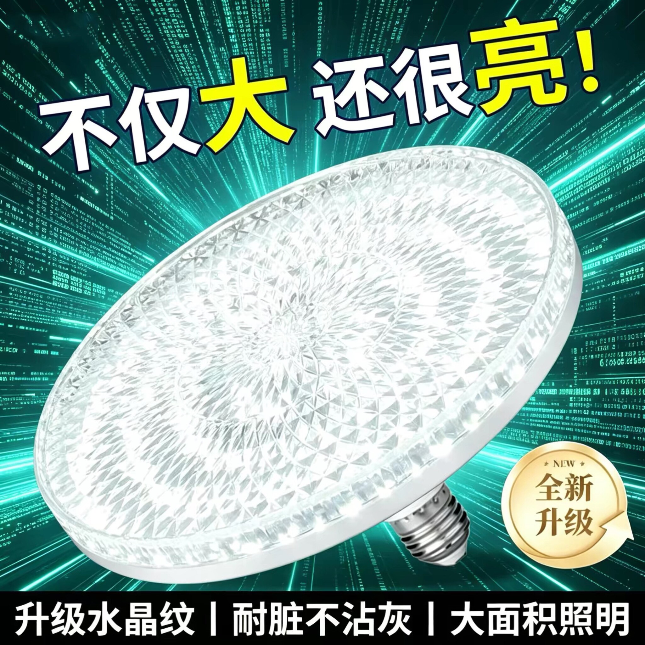 新型超亮水晶飞碟灯LED灯护眼