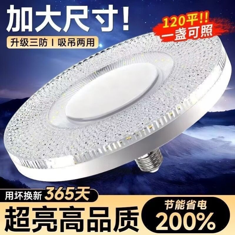 新款水晶灯飞碟灯led灯泡e27螺口超亮家用客厅卧室节能灯高亮球泡