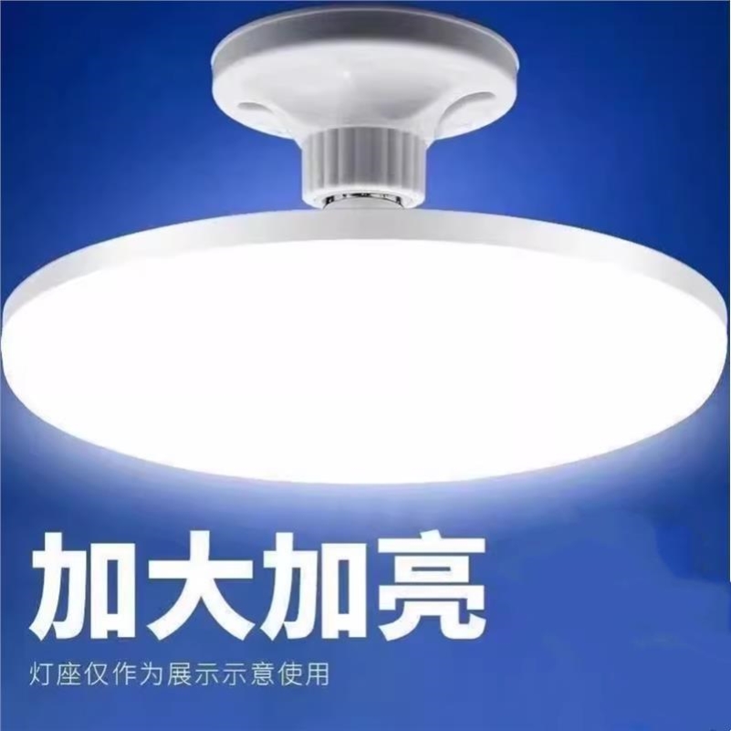 飞碟灯LED灯泡E27大螺口家用大功率超亮照明灯球泡白光led节能灯