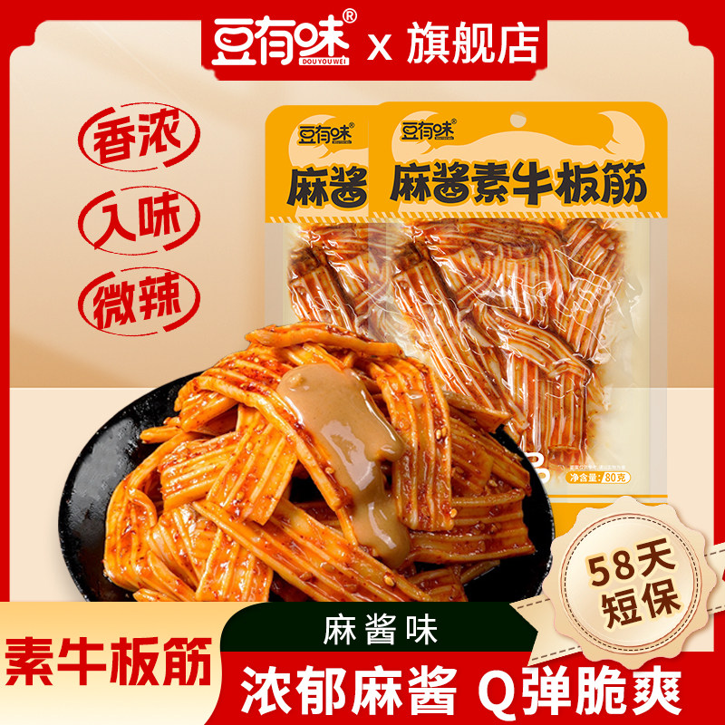 豆有味麻酱味素牛板筋辣条童年凉皮塑胶跑道小零食湖南特产粉皮