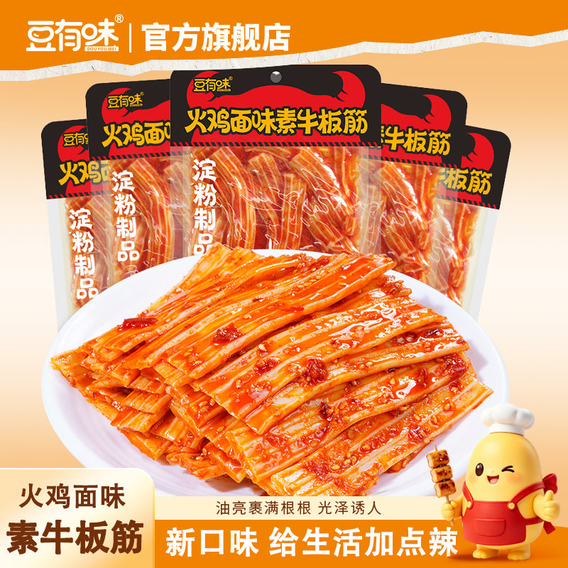 豆有味火鸡面味素牛板筋爆辣脆爽麻辣塑胶跑道办公室休闲零食小吃