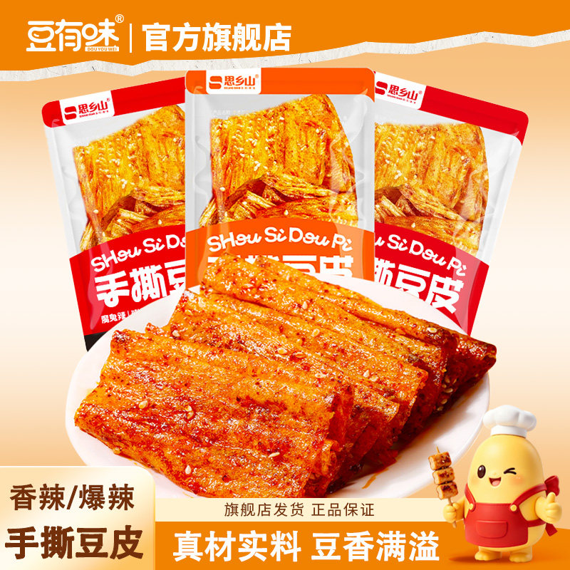 豆有味手撕豆皮辣条湖南特产豆腐皮辣片追剧解馋零食童年回忆小吃