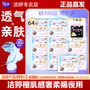 洁婷卫生巾夜用290奢柔棉樱肌感极薄透气亲肤棉柔姨妈巾超市同款