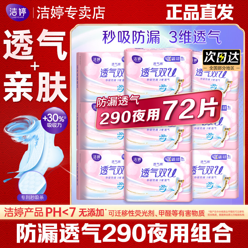 洁婷卫生巾透气双U夜用290棉柔超薄亲肤姨妈巾关晓彤同款正品整箱