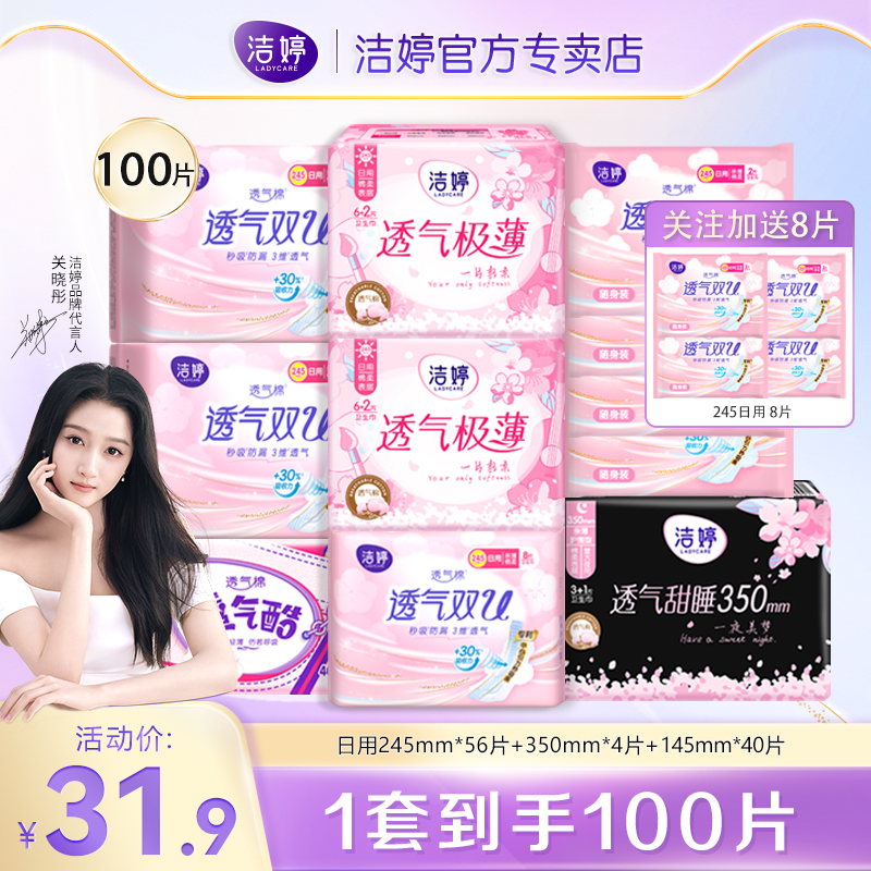 洁婷樱花日夜组合100片透气极薄卫生巾棉柔姨妈巾关晓彤同款整箱