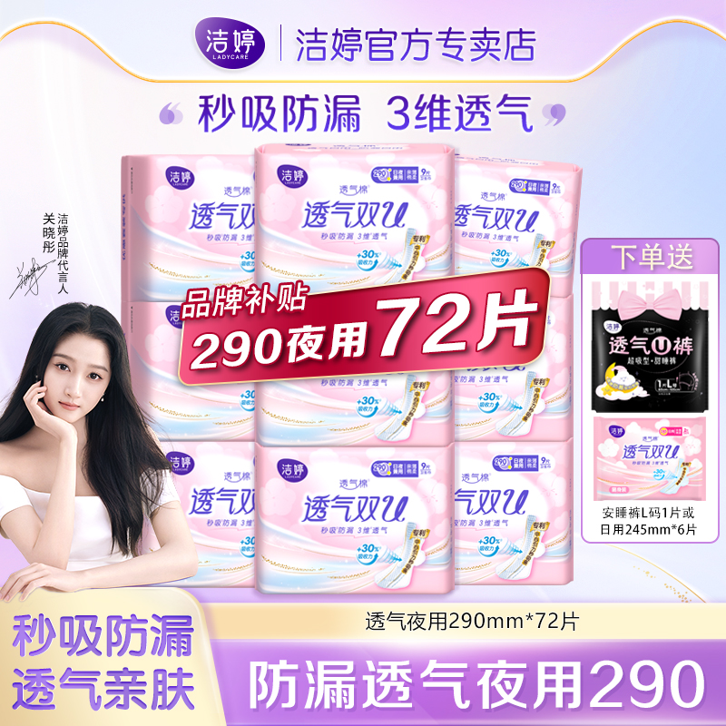 洁婷卫生巾透气双U夜用290棉柔超薄亲肤姨妈巾关晓彤同款正品整箱
