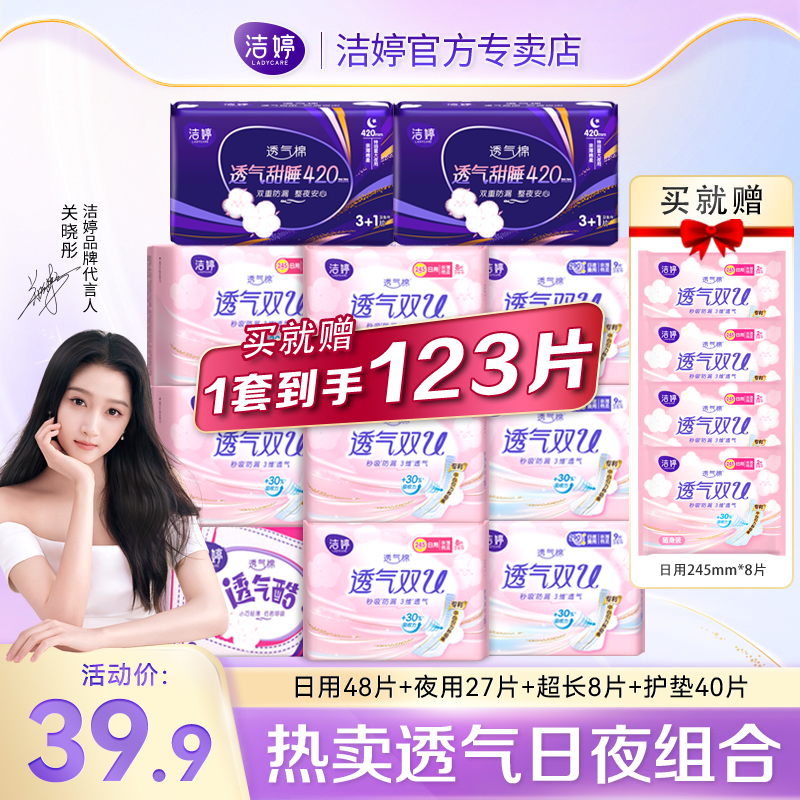 洁婷卫生巾透气双U日用夜用组合装纯棉姨妈巾官方旗舰店正品整箱