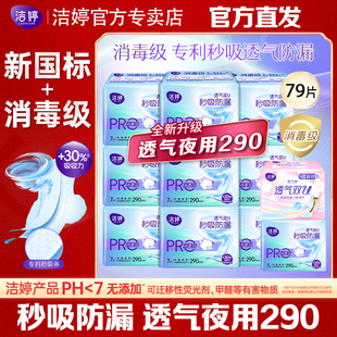 洁婷双UPor夜用卫生巾290mm消毒级棉柔亲肤姨妈巾透气旗舰店正品
