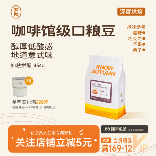 KNOW知秋 知秋拼配精品咖啡豆粉香浓拿铁美式摩卡壶深烘现磨商用