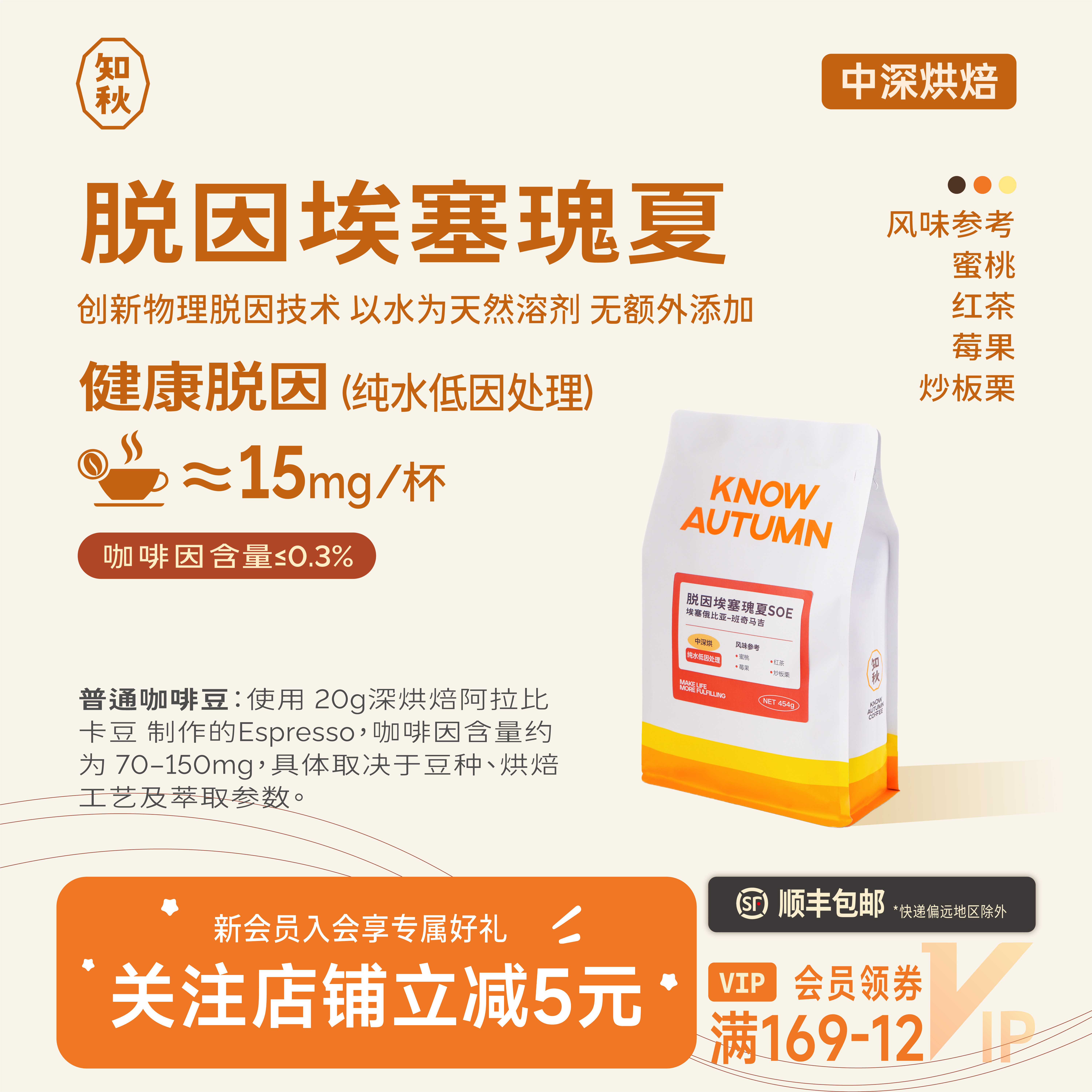 KNOW知秋咖啡 低因埃塞瑰夏低咖啡因脱因咖啡豆睡前喝中深烘200g
