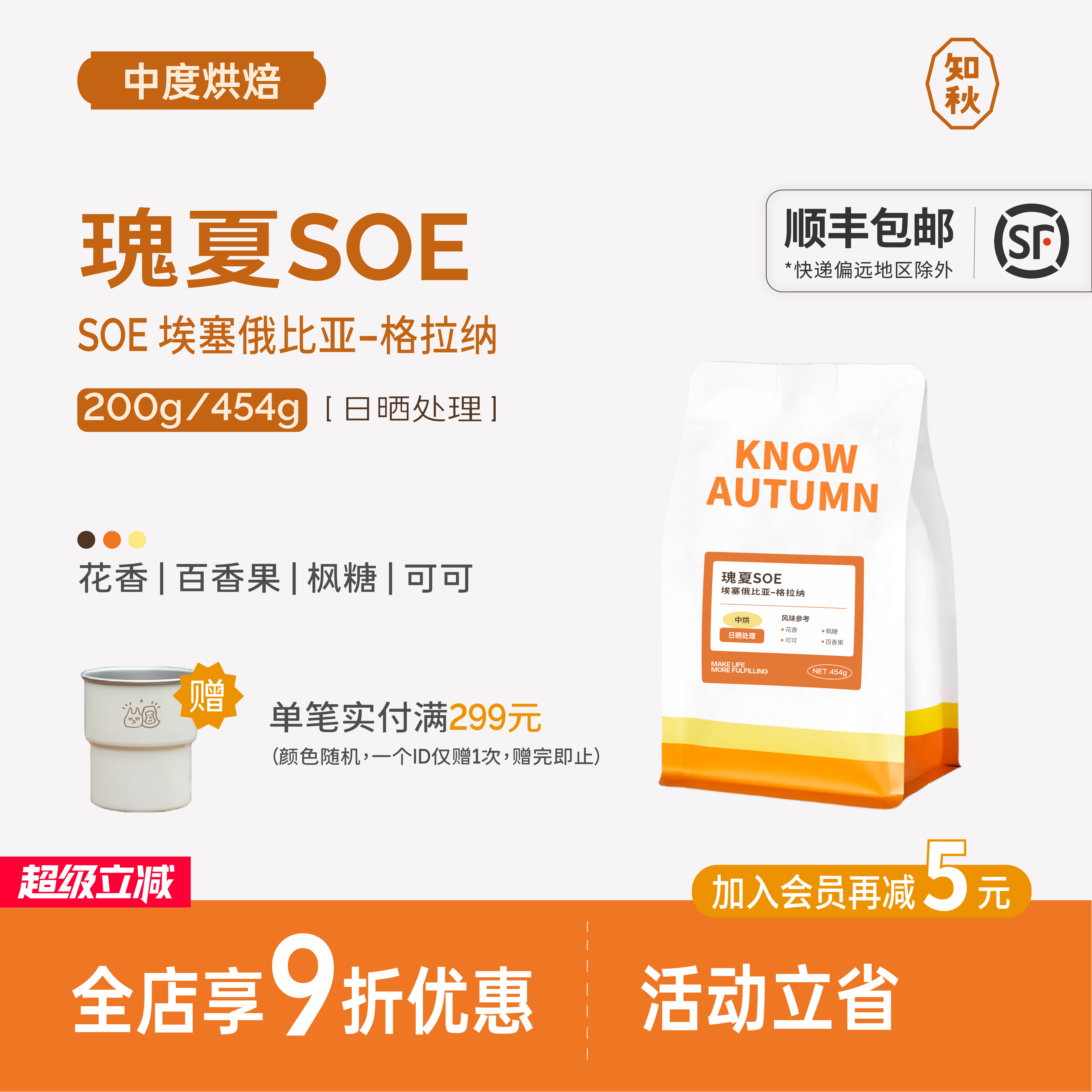 KNOW知秋咖啡SOE瑰夏日晒咖啡豆