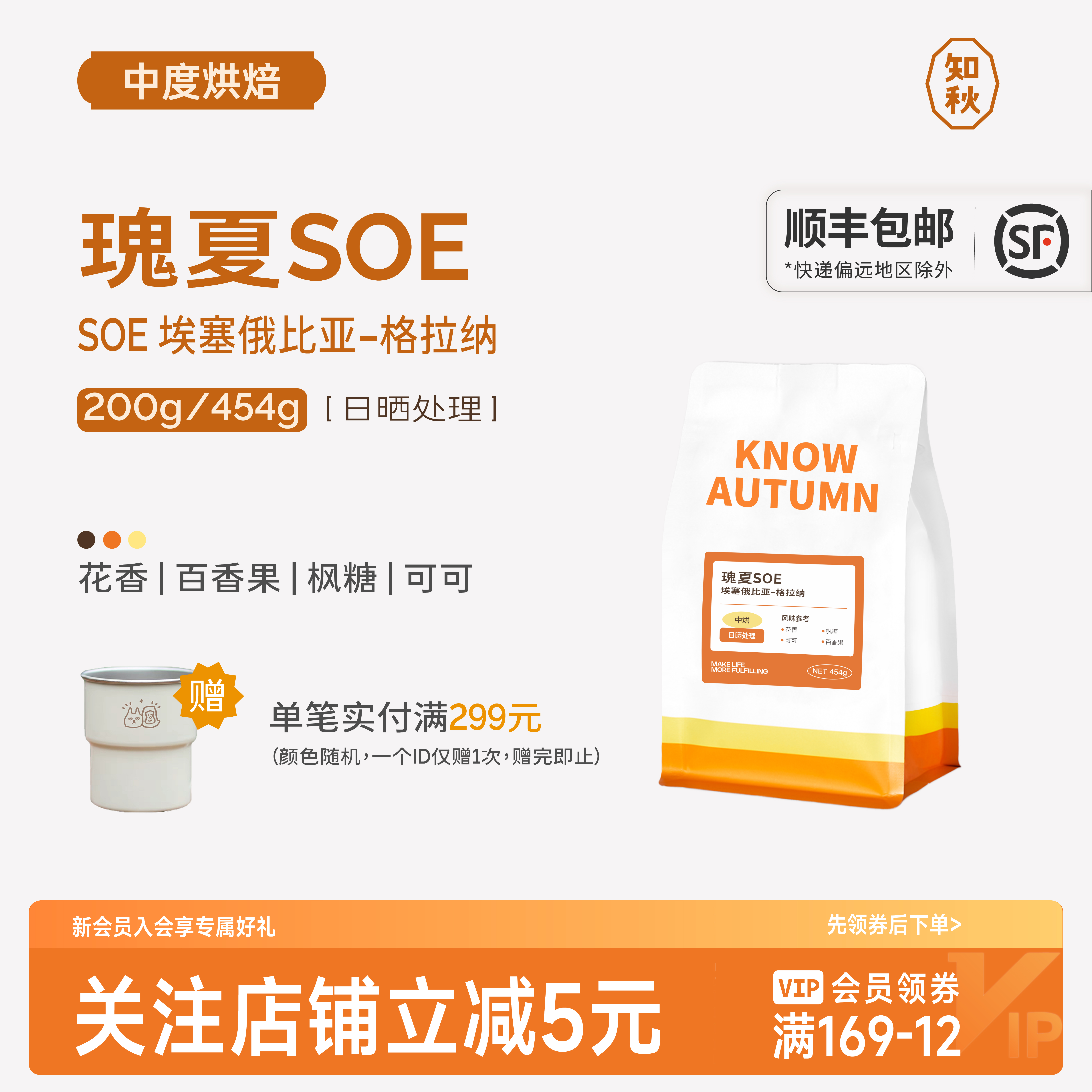 KNOW知秋咖啡SOE瑰夏日晒咖啡豆