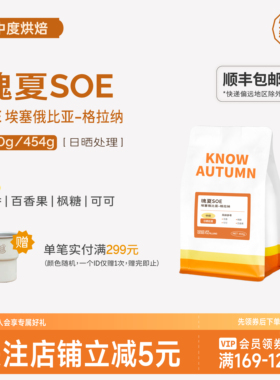 KNOW知秋咖啡 SOE瑰夏埃塞格拉纳手冲美式意式咖啡豆日晒中烘200g