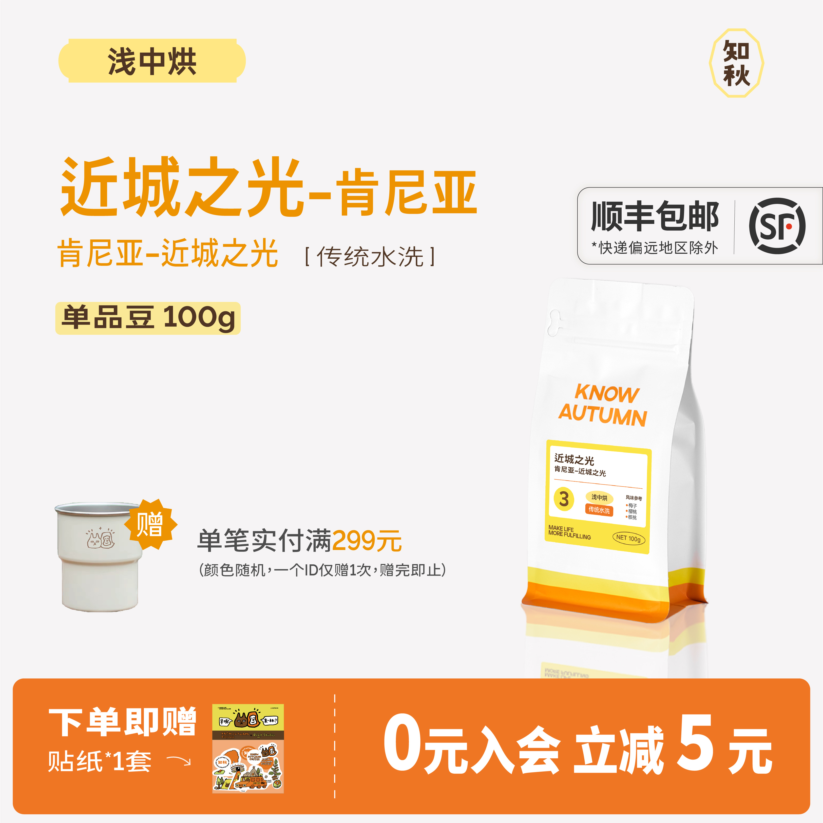 KNOW知秋咖啡 肯尼亚近城之光SL28冷萃冰滴咖啡豆中浅烘焙100g