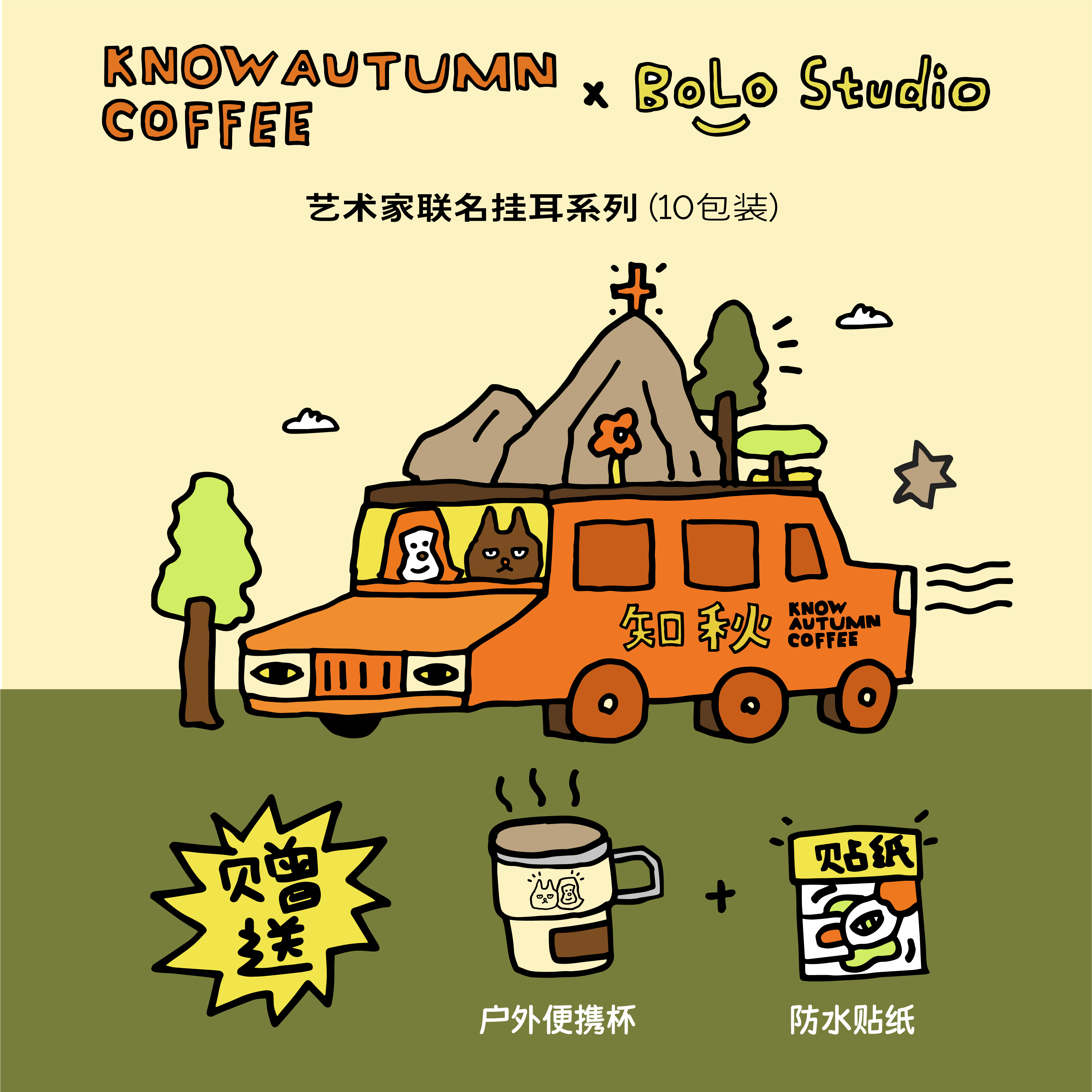 【插画师联名挂耳咖啡】KNOW知秋咖啡咖啡粉挂耳咖啡礼盒10袋