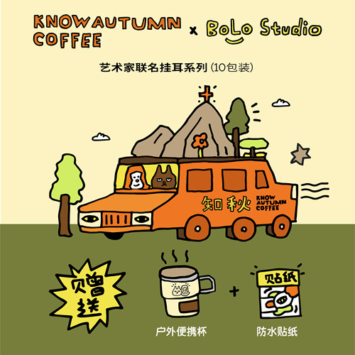 【插画师联名挂耳咖啡】KNOW知秋咖啡咖啡粉挂耳咖啡礼盒10袋