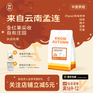 KNOW知秋咖啡 云南全红果SOE精品咖啡豆手冲冷萃意式咖啡中烘200g