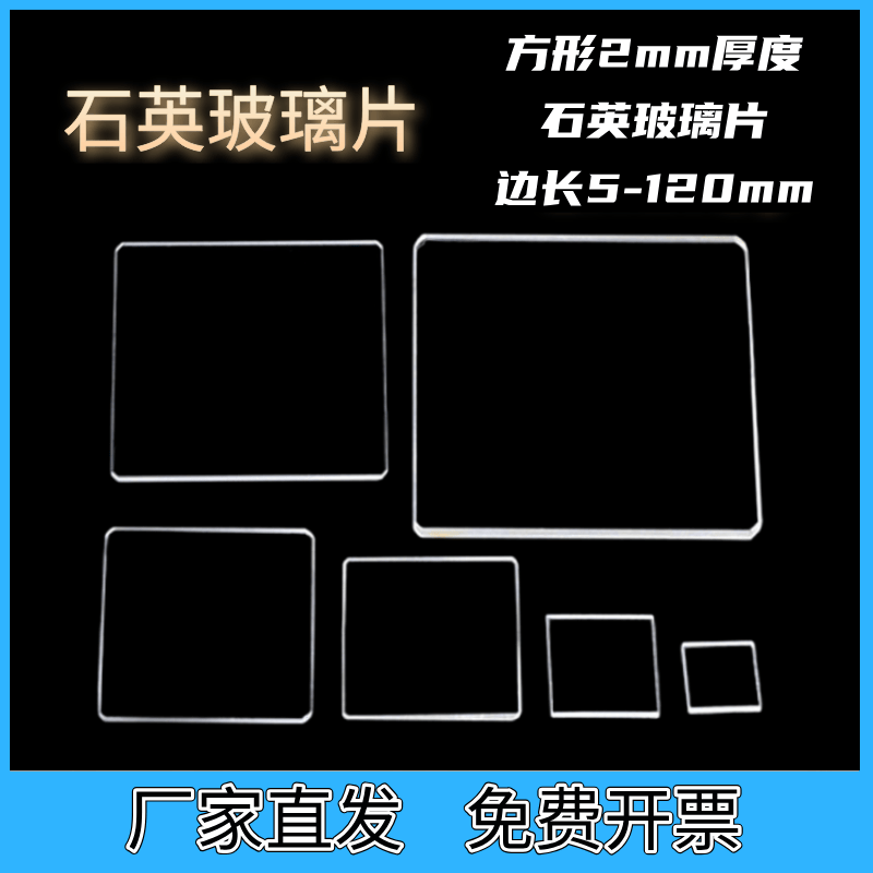 定制耐高温光学石英玻璃片现货2mm厚度高透光圆形方形包邮开票
