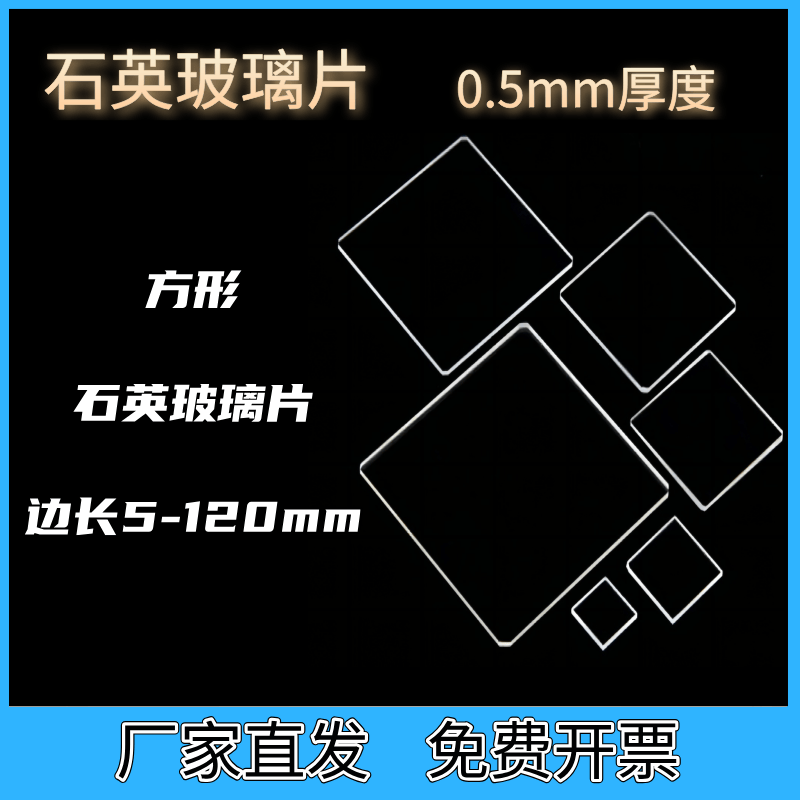 支持定制科研专用现货石英玻璃片