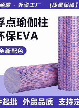 EVA泡沫轴实心款肌肉放松瑜伽泡沫滚轴Foam lle瑜伽泡沫轴
