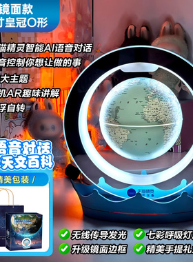 磁悬浮地球仪AI智能对话男孩生日礼物新年女孩6-12岁10十岁18儿童