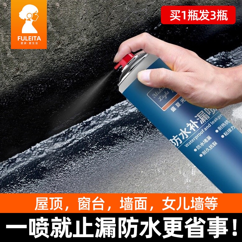 【买1发3】屋顶防水补漏喷剂喷雾材料堵漏王聚氨酯神器外墙楼房顶