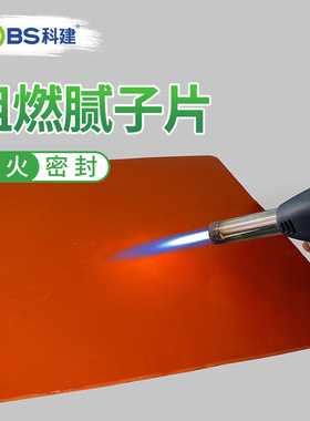 科建电控防火阻燃腻子防火屏障可塑型油灰垫密封防火垫putty