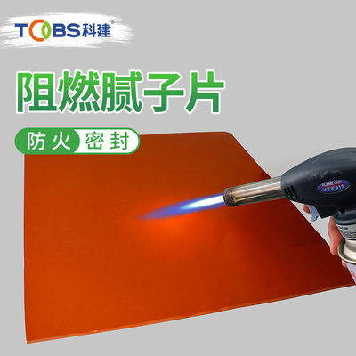科建电控防火阻燃腻子防火屏障可塑型油灰垫密封防火垫putty