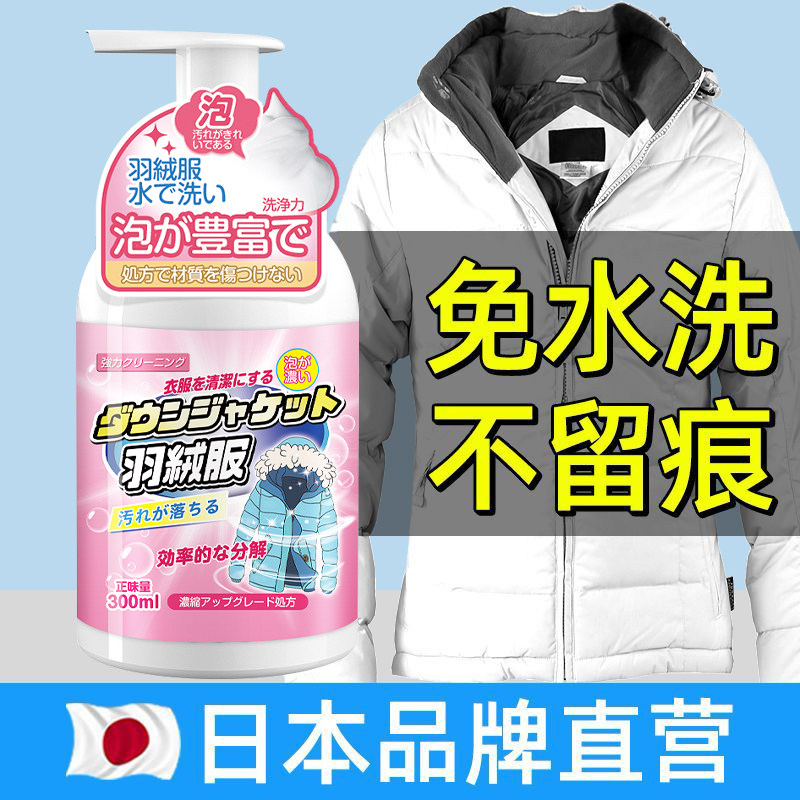 羽绒服清洗剂免水洗清洁剂干洗剂家用神器免洗泡沫棉服专用洗涤剂
