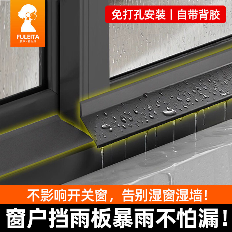 日本窗户挡水条防雨挡板挡雨神器防雨水倒灌户外窗缝防渗水防飘雨