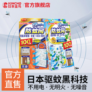 kincho日本金鸟户外门口悬挂防蚊网驱蚊挂件家用杀虫剂蚊香液