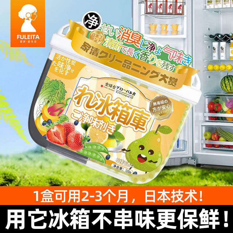 日本冰箱除味剂除臭盒去异味神器活性炭杀菌防串味冰箱清新盒