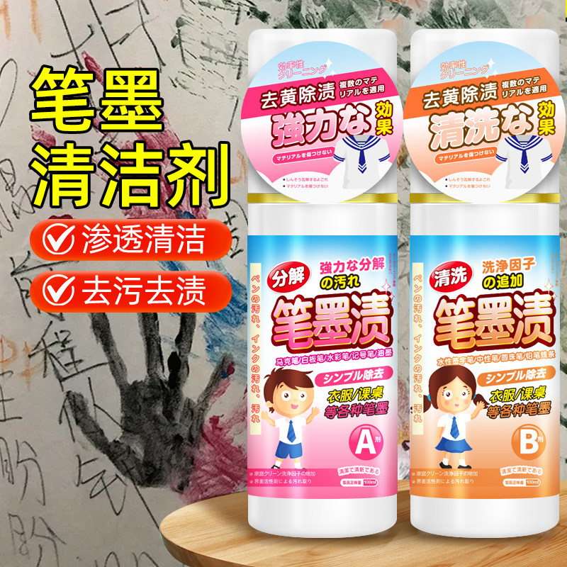 记号笔清除剂马克笔清洗剂去笔渍神器衣服油性擦除水彩圆珠笔污渍