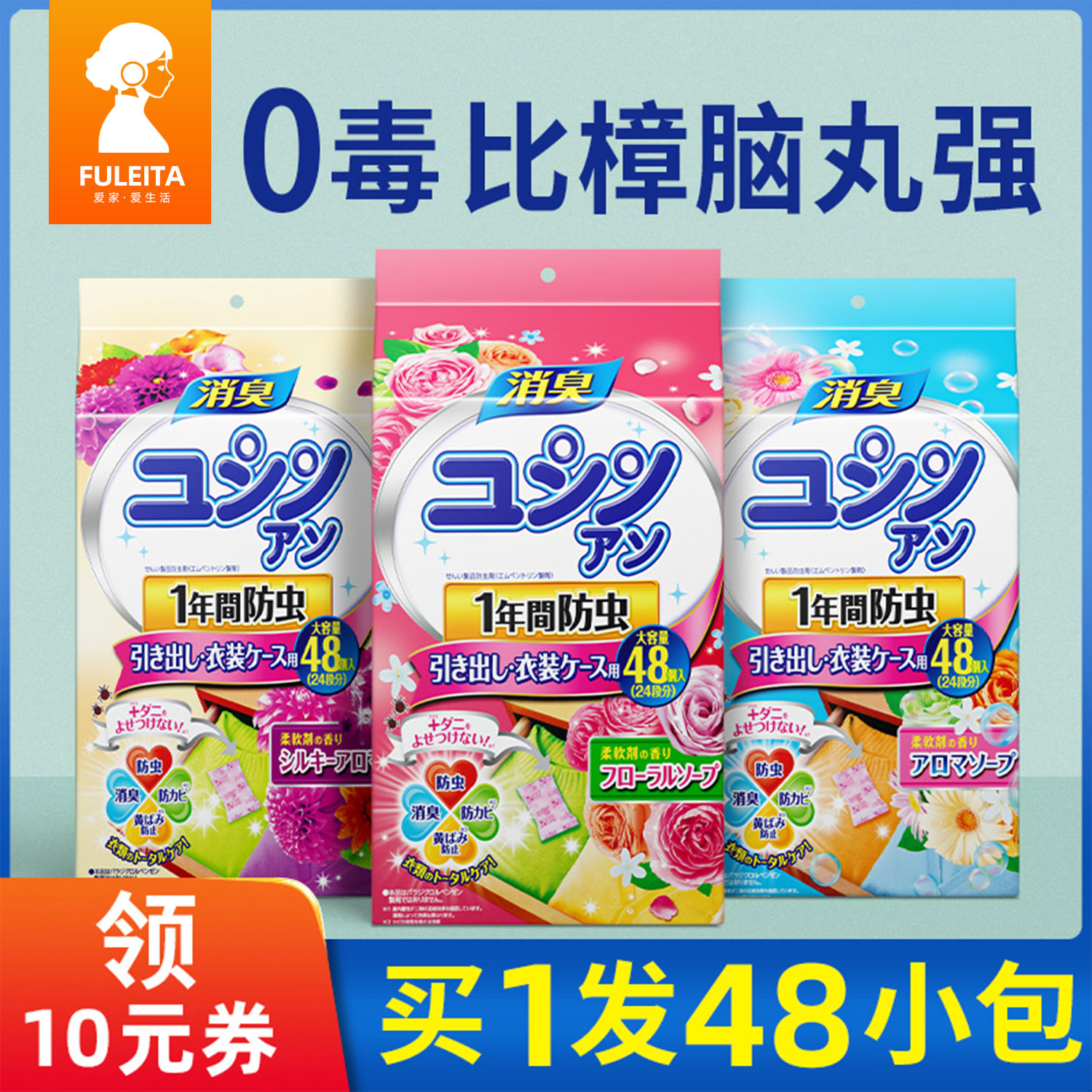 日本樟脑丸衣柜防霉防虫防潮除味驱虫花香香包防蟑螂衣服防蛀除湿