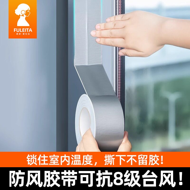 窗户防风贴保暖膜封窗胶带冬天挡风神器防水不留胶高粘缝隙密封条