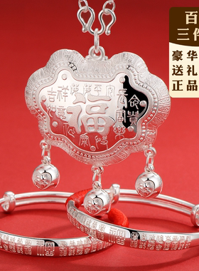 百福宝宝银手镯长命锁足银银锁