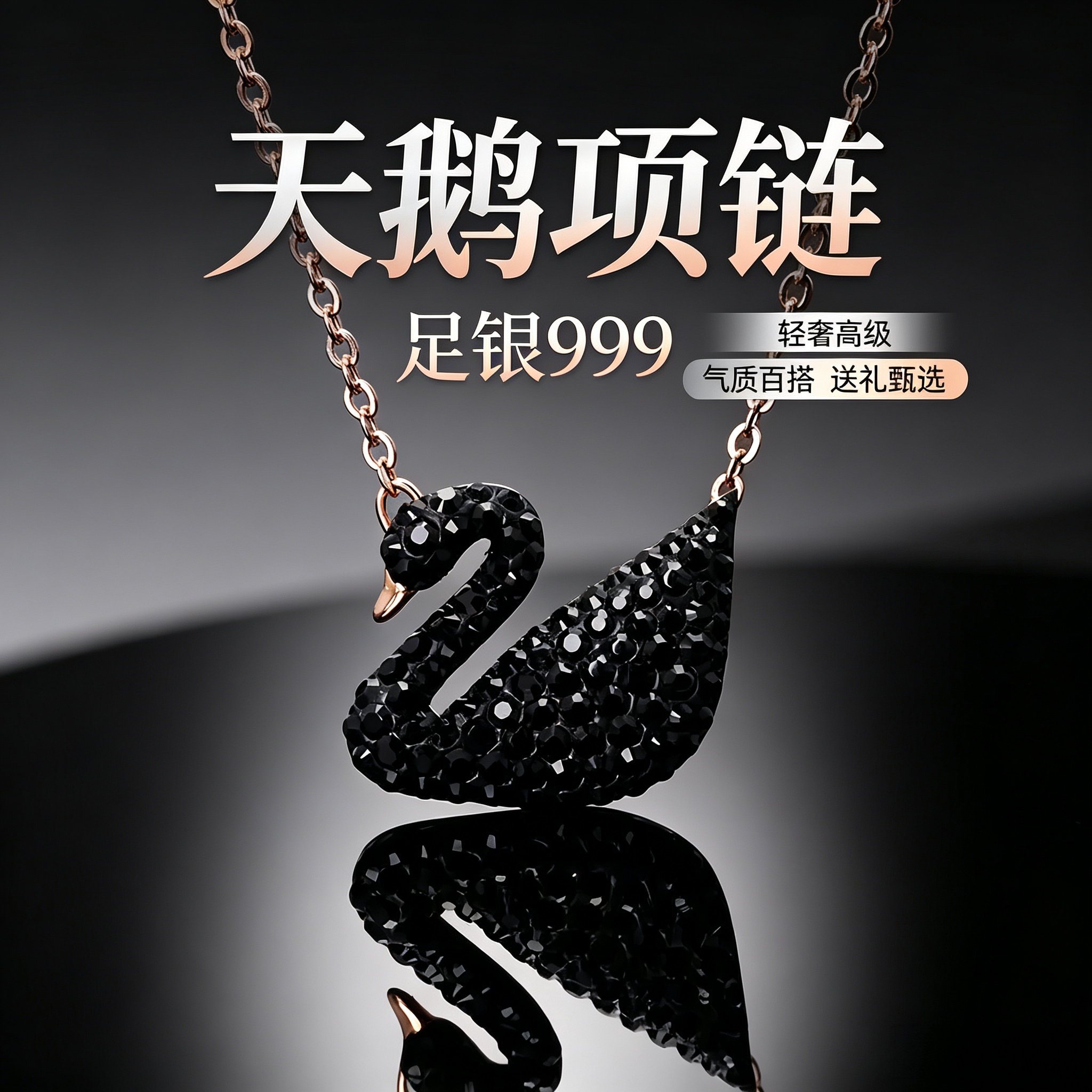 纯银999黑天鹅水晶渐变锁骨项链图片