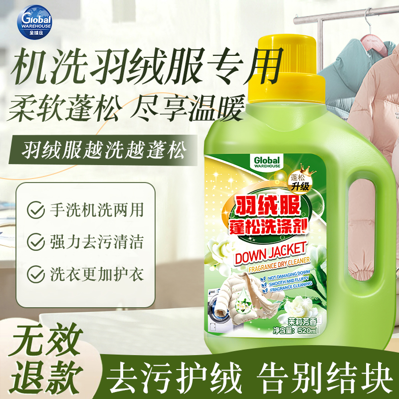 【机洗不结坨】德国羽绒服蓬松剂