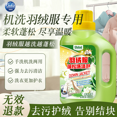 【机洗不结坨】德国羽绒服蓬松剂