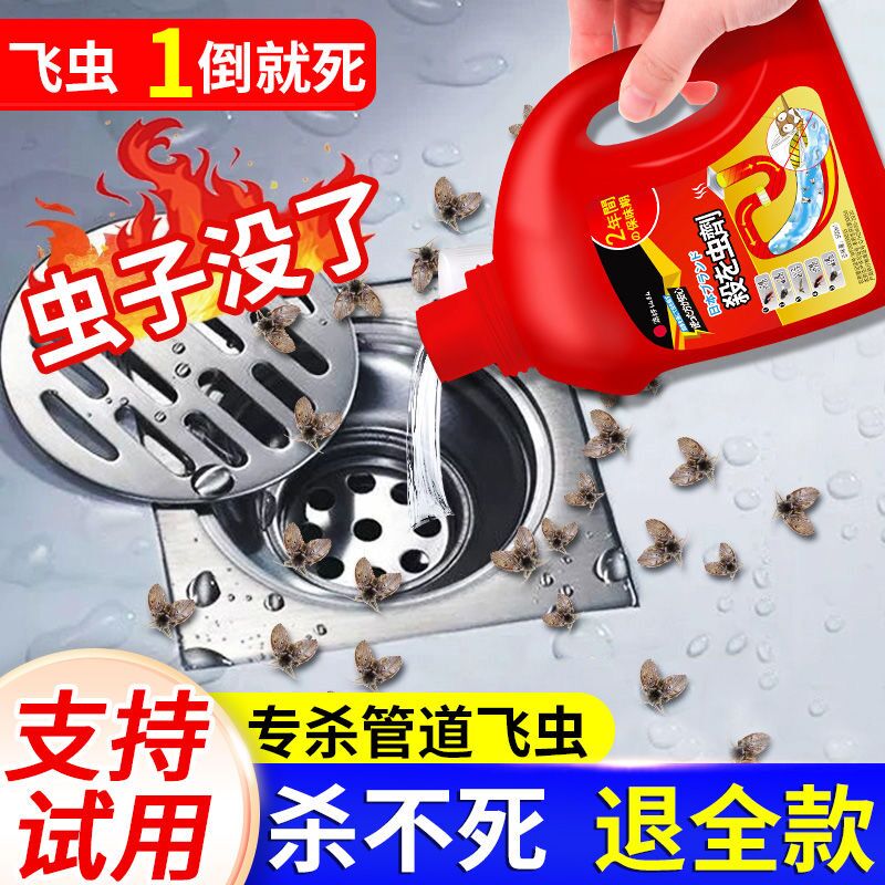 下水道小飞虫灭杀神器卫生间厕所管道疏通除虫杀虫剂蛾蚋蠓地漏防