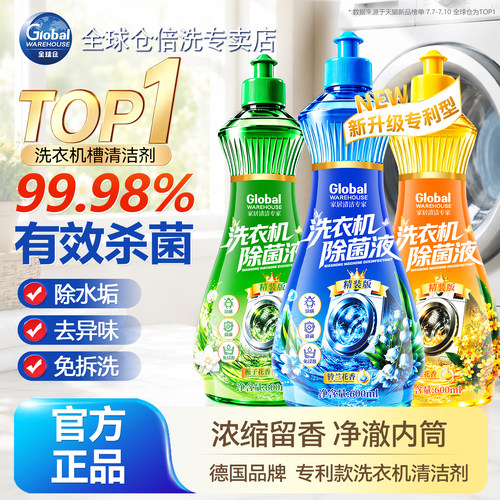 【专利款】德国品牌洗衣机清洁剂